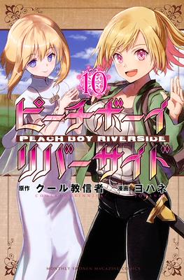 ピーチボーイリバーサイド Peach Boy Riverside #10