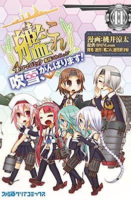 艦隊これくしょん -艦これ- 4コマコミック 吹雪、がんばります! (Kantai Collection - Kancolle) #11