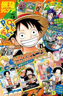 最強ジャンプ 2024 (Saikyō Jump 2024) #5