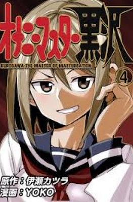 オナニーマスター黒沢 Kurosawa the Master of Masturbation (Onani Master Kurosawa) #4