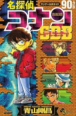 名探偵コナン スーパーダイジェストブック (Detective Conan Super Digest Books) #9