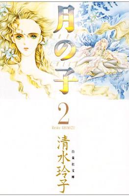 月の子 (Tsuki no Ko) #2