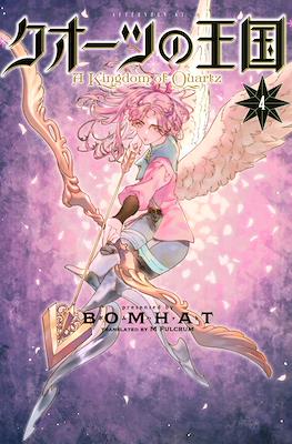 クオーツの王国 (A Kingdom of Quartz) #4