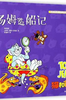 Tom and Jerry 猫和老鼠 #27