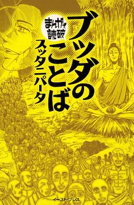 まんがで読破 #61