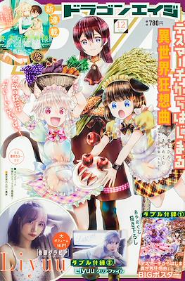 Monthly Dragon Age 2022 / 月刊ドラゴンエイジ 2022 #12