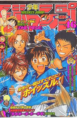 Weekly Shōnen Jump 2000 #46