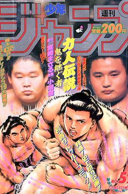 Weekly Shōnen Jump 1992 #52