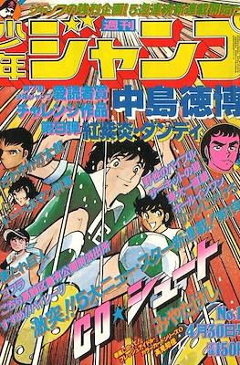 Weekly Shōnen Jump 1979 #18