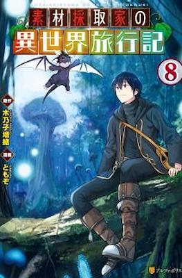 A Gatherer's Adventure in Isekai #8