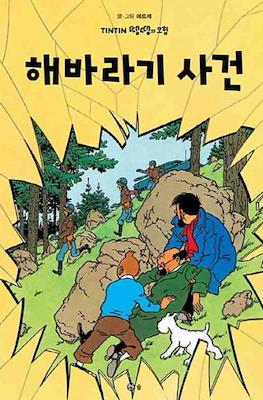 땡땡의 모험 Tintin #18