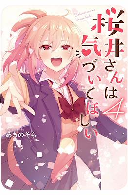 桜井さんは気づいてほしい (Sakurai-san wa Kizuite Hoshii) #4