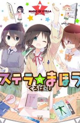 ステラのまほう (Stella no Mahou) #7