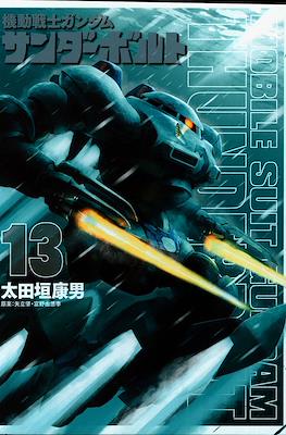 Mobile Suit Gundam Thunderbolt (機動戦士ガンダム サンダーボルト) #13