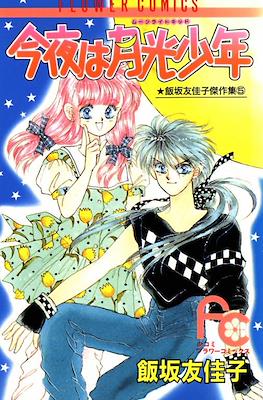 Iisaka Yukako Masterpiece Collection #5