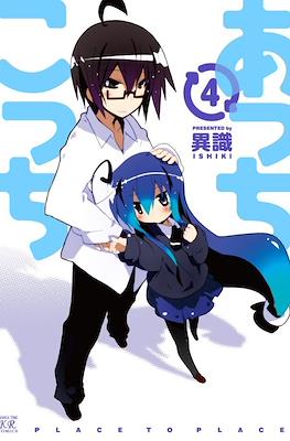 あっちこっち (Acchi Kocchi) #4