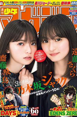 Weekly Shōnen Magazine 2019 / 週刊少年マガジン 2019 #21-22