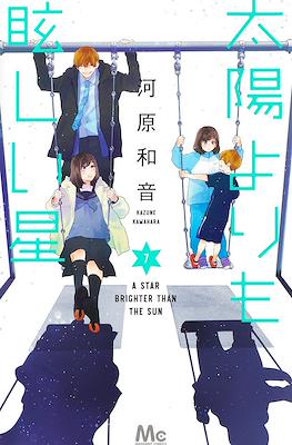 太陽よりも眩しい星 A Star Brighter Than the Sun (Taiyou Yori mo Mabushii Hoshi) #7