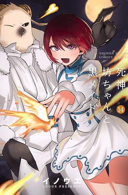 死神坊ちゃんと黒メイド (Shinigami Bocchan to Kuro Maid) (Rústica con sobrecubierta) #14