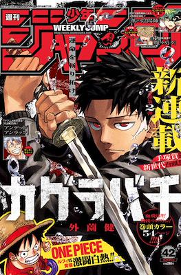 Weekly Shōnen Jump 2023 週刊少年ジャンプ #42