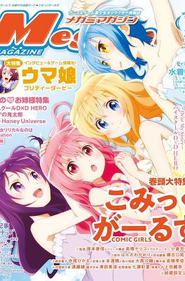 Megami Magazine メガミマガジン #218