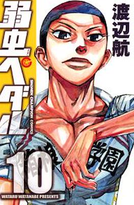 弱虫ペダル (Yowamushi Pedal) #10