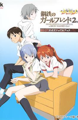 新世紀エヴァンゲリオン鋼鉄のガールフレンド2nd 公式ビジュアルブック (Shin Seiki Evangelion - Girlfriend of Steel 2nd Visual Book)