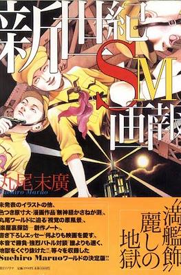 Shinsaeiki SM Gahou (新世紀ＳＭ画報)