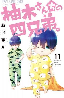 柚木さんちの四兄弟。Yuzuki-san Chi no Yon Kyoudai. #11