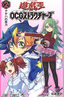 遊☆戯☆王 OCGストラクチャーズ (Yu-Gi-Oh! OGC Structures) #2