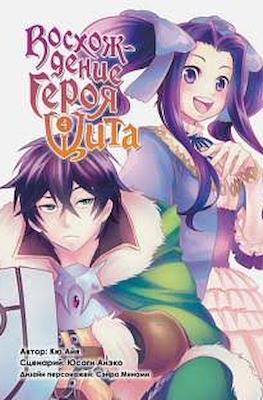 Восхождение Героя Щита (Tate no Yuusha no Nariagari) #4