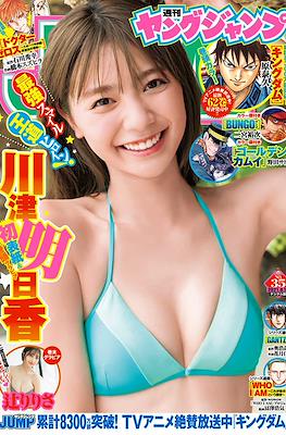 Weekly Young Jump 2021 ヤングジャンプ #35