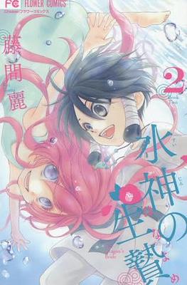 水神の生贄 はなよめ (Suijin no Hanayome) #2