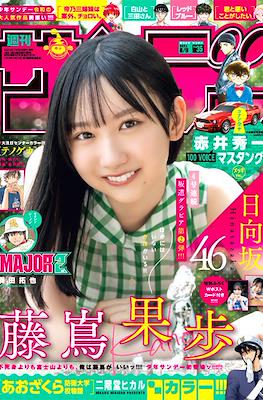 Weekly Shonen Sunday 2023 / 週刊少年サンデー 2023 (Revista) #35