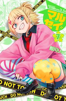 マルセイ!! Marusei!! #7