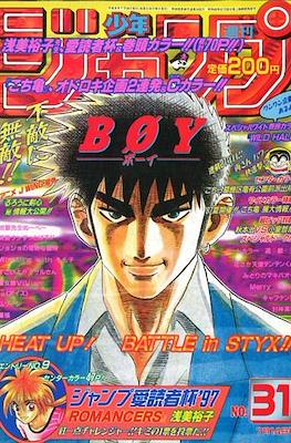 Weekly Shōnen Jump 1997 週刊少年ジャンプ #31