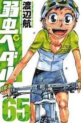 弱虫ペダル (Yowamushi Pedal) #65