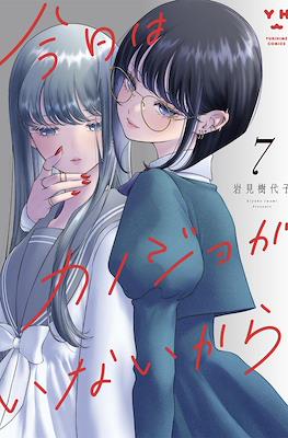 My Girlfriend's Not Here Today #7
