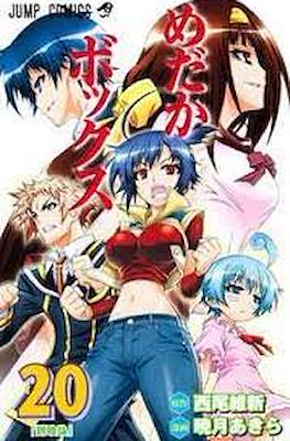 めだかボックス (Medaka Box) #20