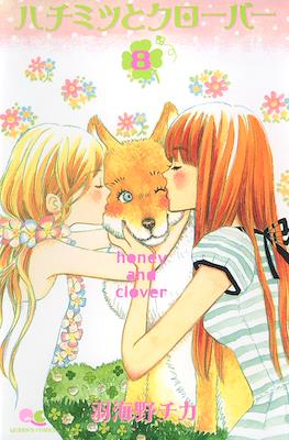 ハチミツとクローバー Honey and Clover (Hachimitsu to Clover) #8