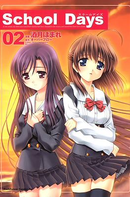 School Days #2