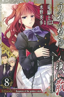 うみねこのなく頃に散 (Umineko no Naku Koro ni Chiru) #20