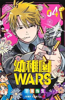 幼稚園Wars (Youchien Wars / Kindergarten Wars) #4