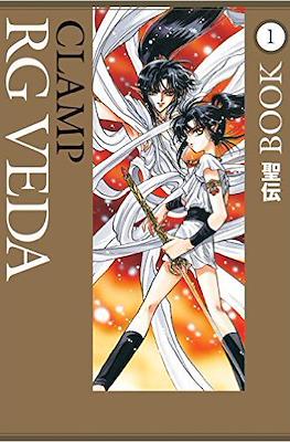 RG Veda (Softcover 656 pp) #1