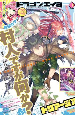 Monthly Dragon Age 2018 / 月刊ドラゴンエイジ 2018 #7