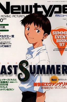 ニュータイプ Newtype 1997 #8