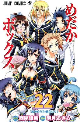 めだかボックス (Medaka Box) #22