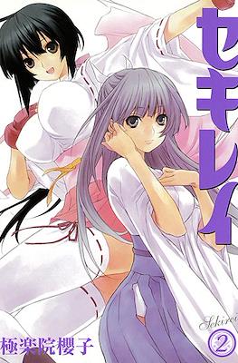 セキレイ (Sekirei) #2