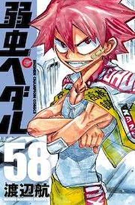弱虫ペダル (Yowamushi Pedal) #58
