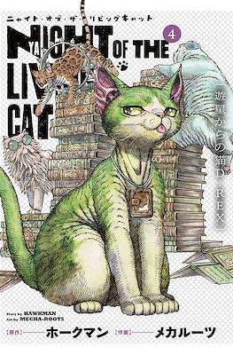 Nyaight of the Living Cat (Rústica) #4